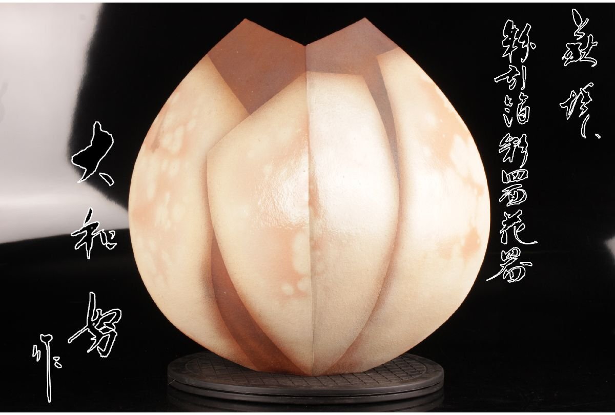 大和努 作/萩焼粉引箔彩四面花器